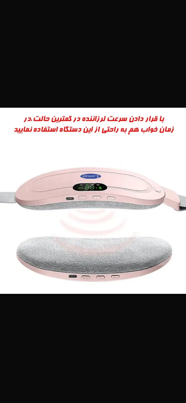 کمربند گرمکن و ماساژور رحم و پهلو مخصوص دوران قاعدگی